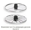 Комплект из 2-х режущих дисков (185 мм) Hallde