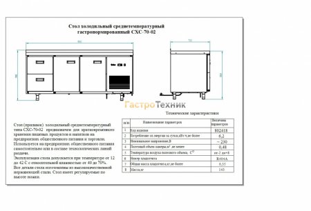 Стол холодильный Abat СХС-70-02