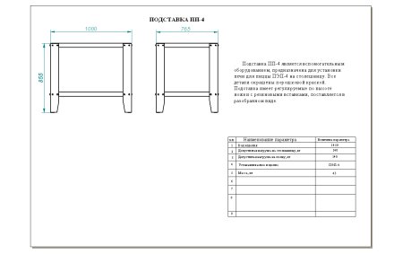 Подставка ПП-4 Подставка ПП-4
