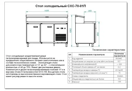 Стол для пиццы Abat СХС-70-01П