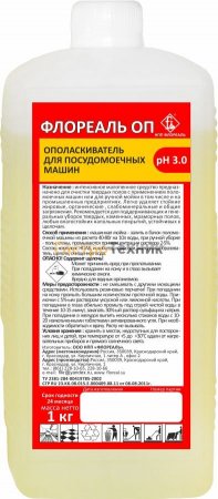 Средство ополаскивающее для посудомоечных машин ФЛОРЕАЛЬ ОП