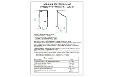 Машина посудомоечная МПК-700К-01 Машина посудомоечная МПК-700К-01