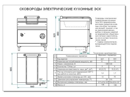 Сковорода ЭСК-90-0,27-40