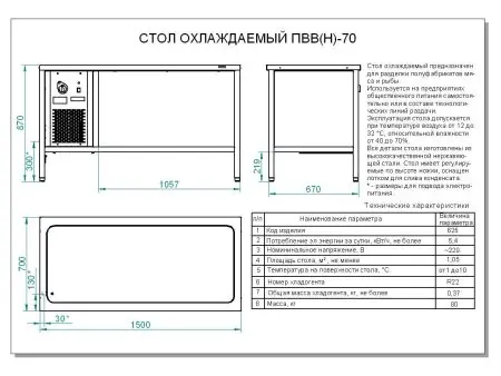 Стол охлаждаемый Abat ПВВ(Н)-70 СО