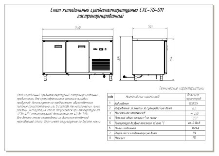 Стол холодильный Abat СХС-70-011