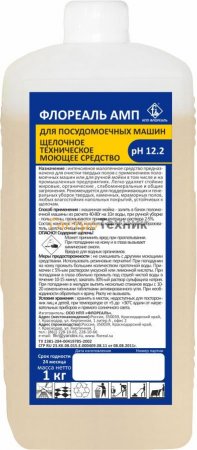 Средство моющее для посудомоечных машин ФЛОРЕАЛЬ АМП Средство моющее для посудомоечных машин ФЛОРЕАЛЬ АМП