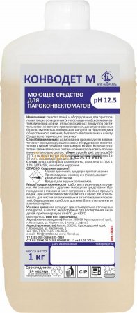 Средство моющее для пароконвектоматов КОНВОДЕТ М Средство моющее для пароконвектоматов КОНВОДЕТ М