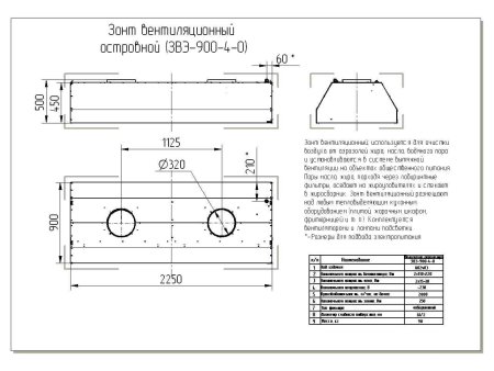 Зонт приточно-вытяжной 3ПВ-1100-2-О
