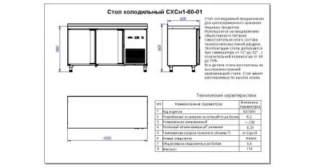 Стол холодильный Abat СХС-60-01