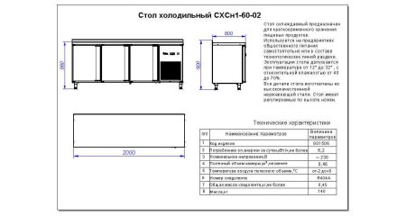 Стол холодильный Abat СХС-60-02