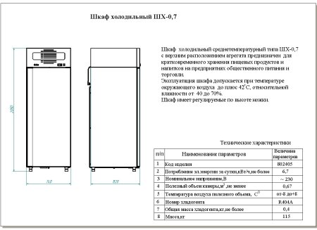 Шкаф холодильный Abat ШХ-0,7